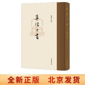 算经十书(全二册)-传统文化书系(新世纪万有文库第三辑)