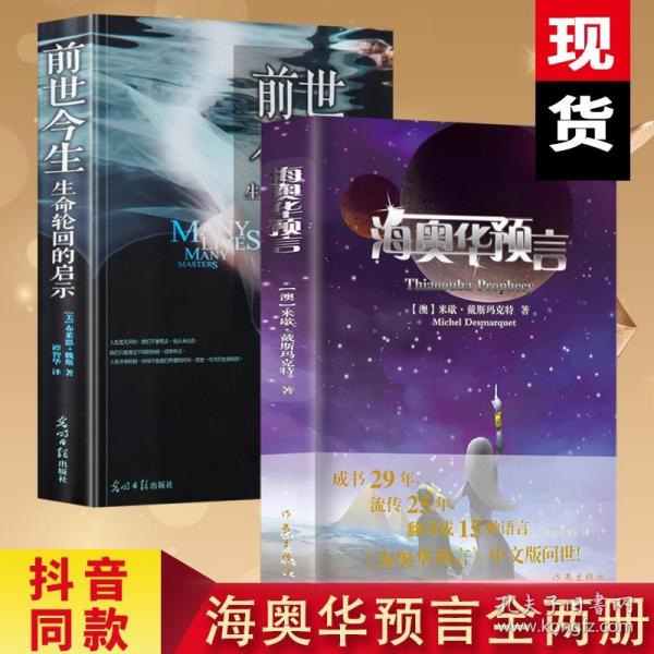 前世今生:生命轮回的启示