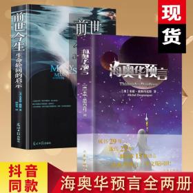 前世今生:生命轮回的启示