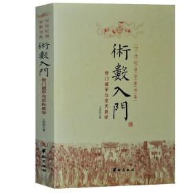 术数入门易经周易书籍正版梅花易数书籍玉匣记算中国哲学图解易经基础入门易经很容易万年历书老黄历滴天髓穷通宝鉴三命通会现货