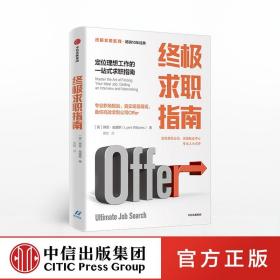 终极求职指南 琳恩威廉斯 著 企业管理 职业规划 中信出版社图书 正版