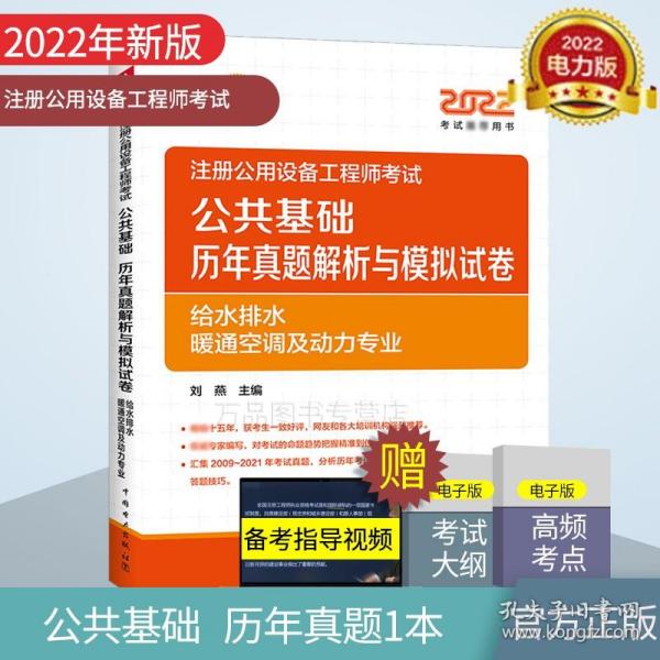 (2019版）全国勘察设计注册公用设备工程师暖通空调专业考试复习教材（第三版-2019）