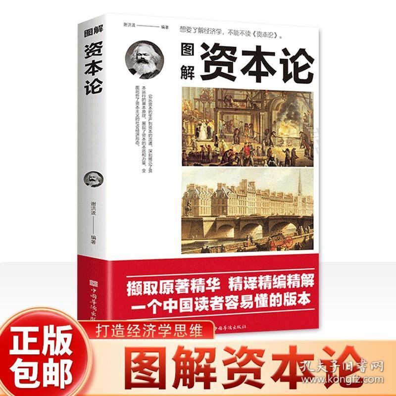 【正版4册】资本论+国富论+博弈论+经济学越简单越实用原版世界名著经济学原理资本论改变财富观念的经济学读物 宏观微观经济理论