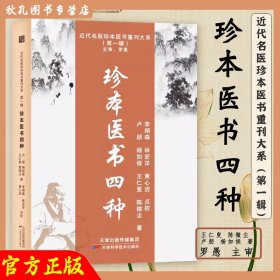 珍本医书四种 正版中医古代经典医书五色诊钩元 四圣心源提要 新中医五种 陈微尘医书五种 中医基础理论用书 天津科学技术出版社