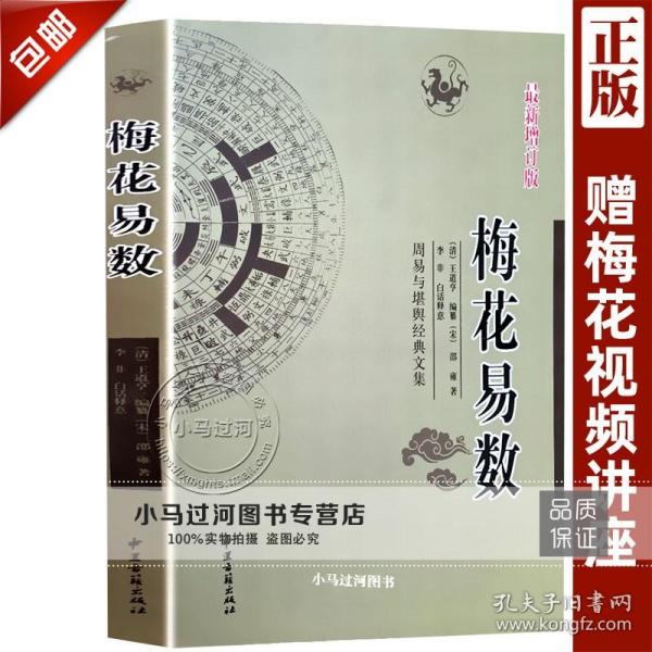 《故宫珍本丛刊》精选整理本丛书：梅花易数