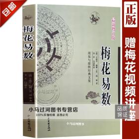 《故宫珍本丛刊》精选整理本丛书：梅花易数