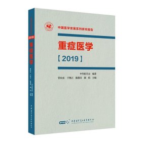 重症医学——2018