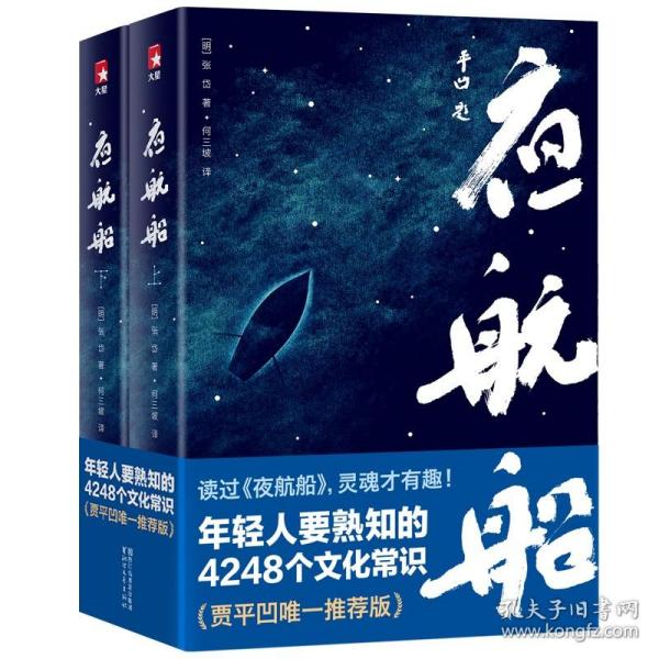 年轻人要熟知的4248个文化常识：夜航船