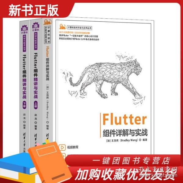 Flutter技术入门与实战第2版