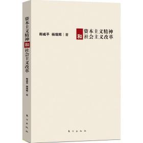 资本主义、社会主义与民主