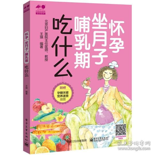 怀孕 坐月子 哺乳期吃什么