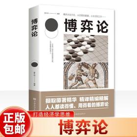 【正版4册】资本论+国富论+博弈论+经济学越简单越实用原版世界名著经济学原理资本论改变财富观念的经济学读物 宏观微观经济理论