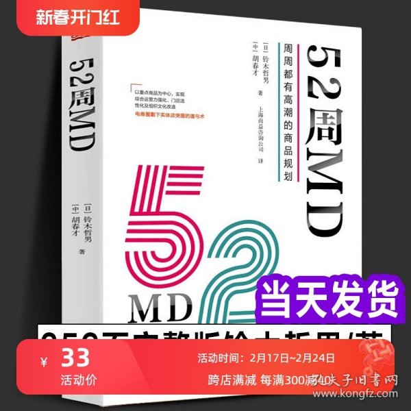 52周MD:周周都有高潮的商品规划