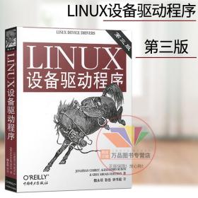 Linux设备驱动程序