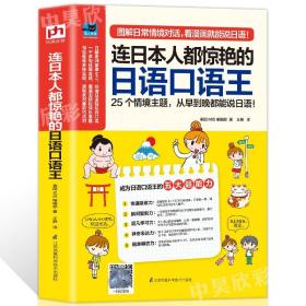 连日本人都惊艳的日语口语王