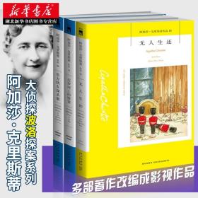 东方快车谋杀案：阿加莎·克里斯蒂侦探作品集04