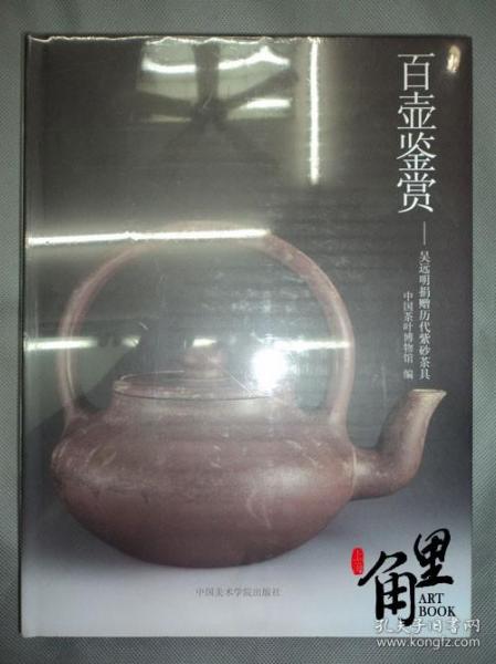 百壶鉴赏：吴远明捐赠历代紫砂茶具