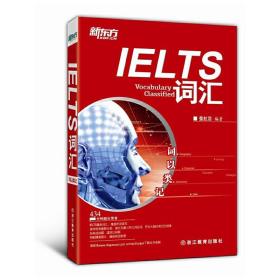 新东方雅思词以类记 IELTS词汇词以类记 音频下载  雅思词汇 张红岩雅思单词书 红宝书 图书籍 考试英语经典教材剑桥 正版