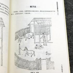 【2册】四库全书之八宅明镜+四库存目-青囊汇刊10：增图八宅明镜 中国古代风水学名著 足本全译文白对照风水学入门大全书籍