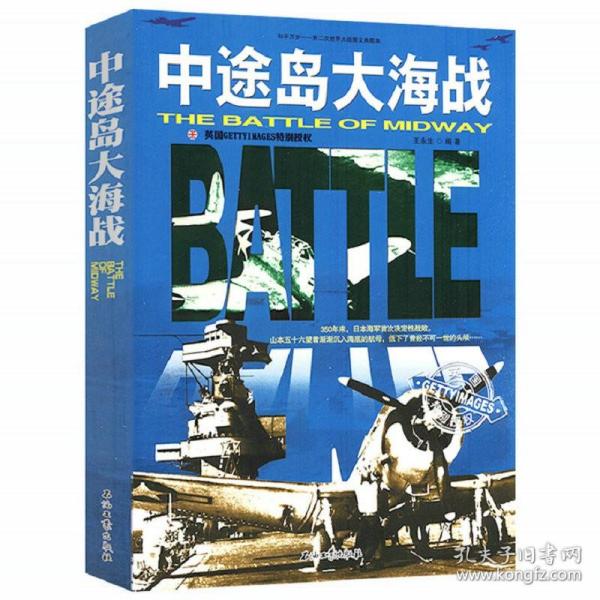 浩瀚大洋是赌场：大日本帝国海军兴亡史