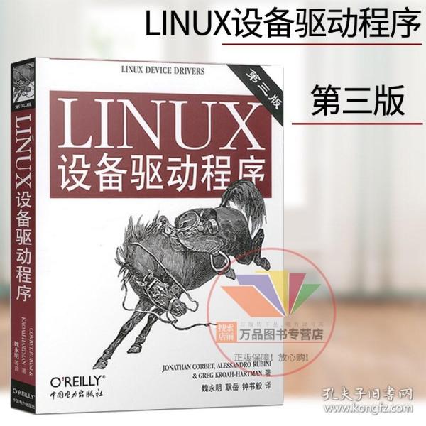 Linux设备驱动程序