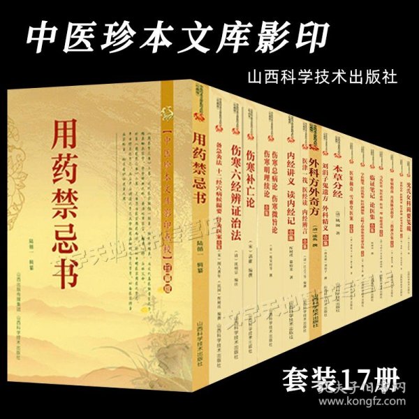 中医珍本文库影印点校：本草衍义·本草衍句合集（珍藏版）