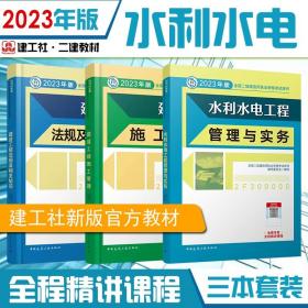 2022二级建造师 建设工程施工管理 2022二建教材