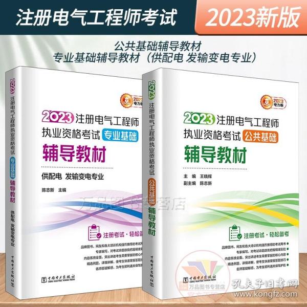 全国注册电气工程师考试培训教材：注册电气工程师执业资格考试公共基础考试复习教程