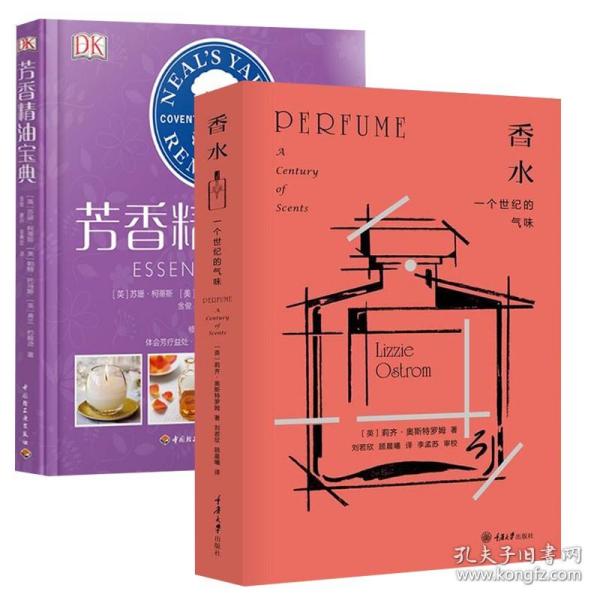 香水指南：1200种香水的独立品鉴