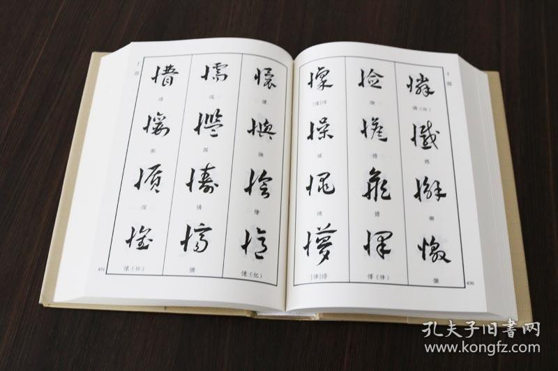 章草字汇 中国草书大字典字帖毛笔草书字法解析笔画结构技法临摹书籍 杨璐/杨敔 编 沈从文旧存草书 中国书店出版社