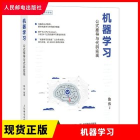 机器学习 公式推导与代码实现