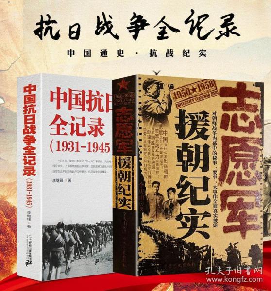 抗日战争：第一卷 1937年7月-1938年8月