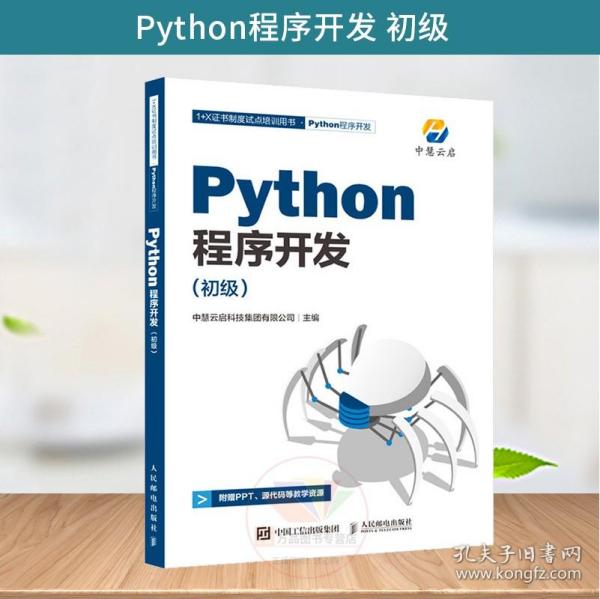 Python程序开发 初级