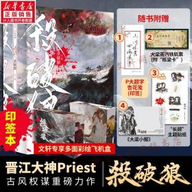 《杀破狼：全三册》：未知苦处，不信神佛——畅销书作家Priest口碑代表作！