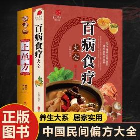 超值全彩养生馆：百病食疗大全