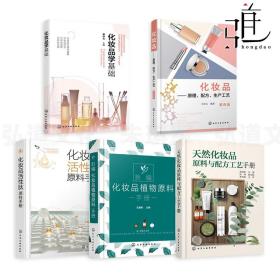 现代化妆品科学与技术（上中下册）