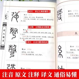 中国古典名著百部藏书：说文解字