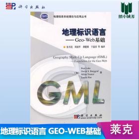 地理标识语言：Geo-Web基础