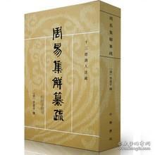 周易集解纂疏