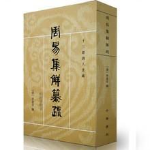 周易集解纂疏