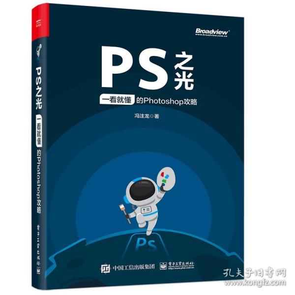 PS之光：一看就懂的Photoshop攻略（全彩）