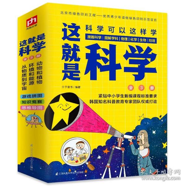 这就是科学 3-6岁幼儿小百科 绘本故事