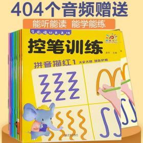 阳光宝贝 学前描红天天练：数字0-50描红