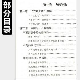 正版 思考中药 纯中医思维下的方药入门课 唐略主编方药之道 中医经典名医名方参考工具书籍 学苑出版社9787507751635