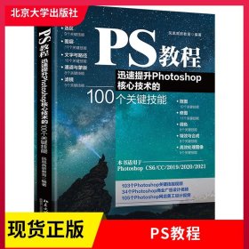 PS教程：迅速提升Photoshop核心技术的100个关键技能