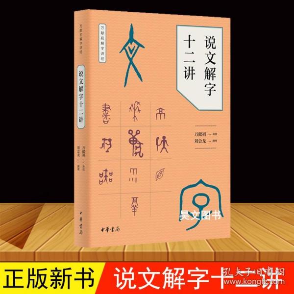 说文解字详解（超值全彩白金版）