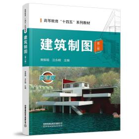 正版書籍 建筑制圖（第二版） 賈黎明 汪永明中國鐵道出版社9787113293406