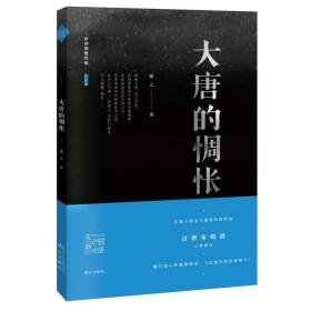 汗青堂丛书051：多极亚洲中的唐朝