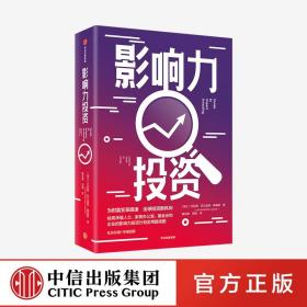 影响力投资 尤莉娅巴兰迪纳雅基耶 著 投资 新方向 影响力投资 公益投资 慈善 高净值 中信出版社图书 正版