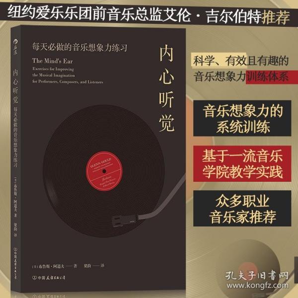 内心听觉：每天必做的音乐想象力练习